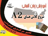 A2 آلمانی در نصیر مرکزی روزهای زوج 18:30